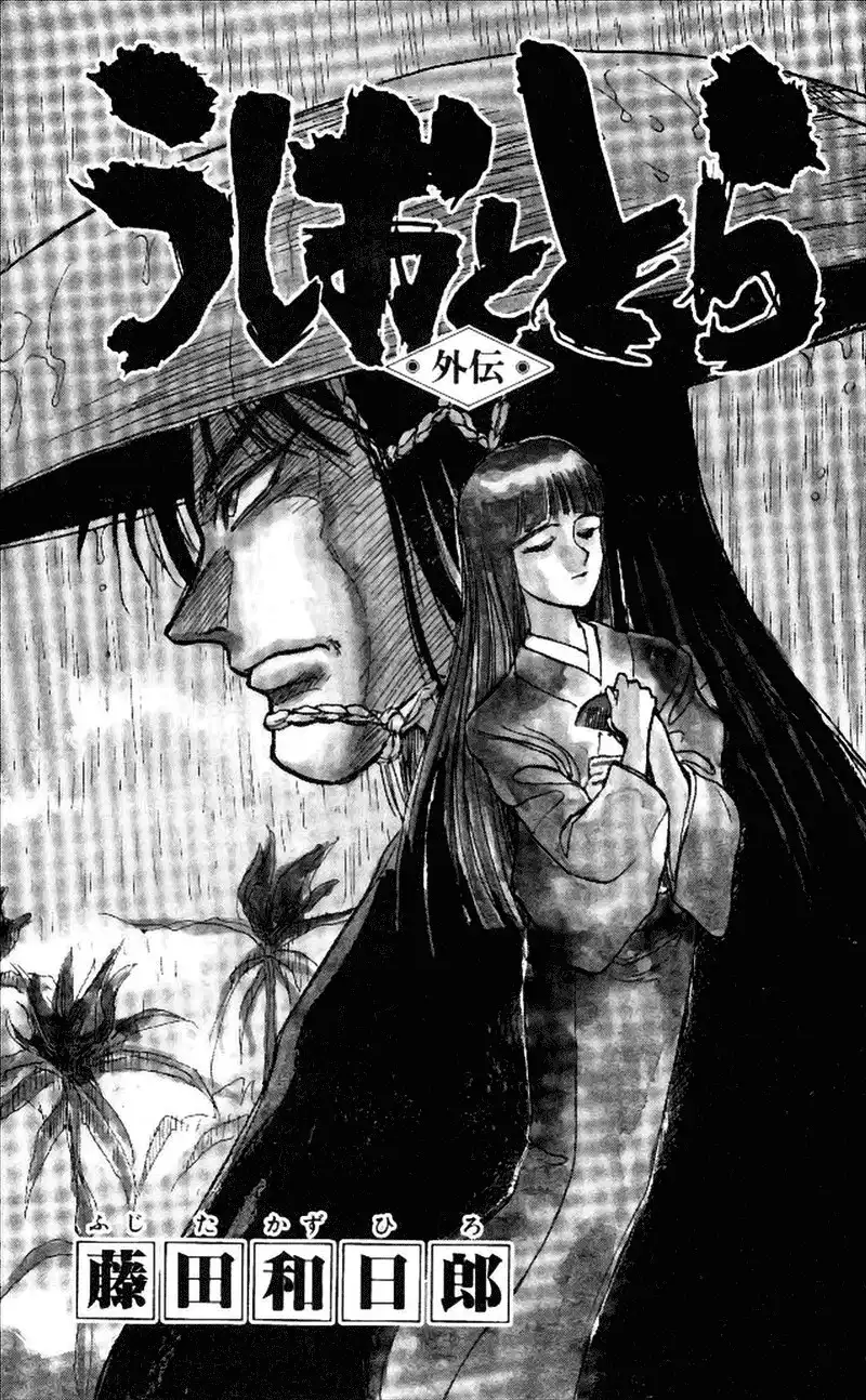 Ushio and Tora Chapter 1 3